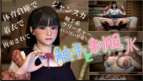 JK制服少女被触手疯狂爆操，淫水四溅内射骚穴